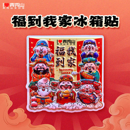 任意两件包邮【青秀山文创】纪念章、冰箱贴、配饰等文化创意产品 商品图6