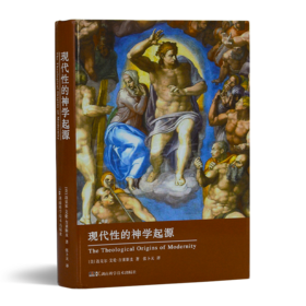 【美】迈克尔·艾伦·吉莱斯皮《现代性的神学起源》