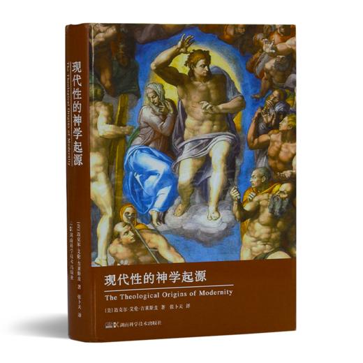 【美】迈克尔·艾伦·吉莱斯皮《现代性的神学起源》 商品图0