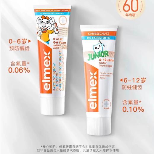 【2支装】瑞士elmex儿童含氟牙膏，专效防蛀，修护小蛀斑，低泡设计，宝贝喜欢妈妈放心 商品图3