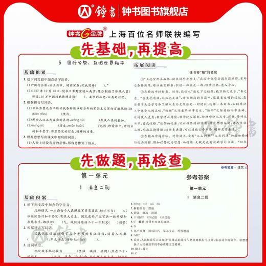 2025钟书金牌上海作业1-9年级语文数学英语小学教辅课后练习同步 商品图3