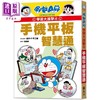预售 【中商原版】哆啦A梦学习大进击4 手机平板智慧通 港台原版 儿童知识学习漫画绘本故事书 百科常识 双色版面 知识点图文详解 商品缩略图0