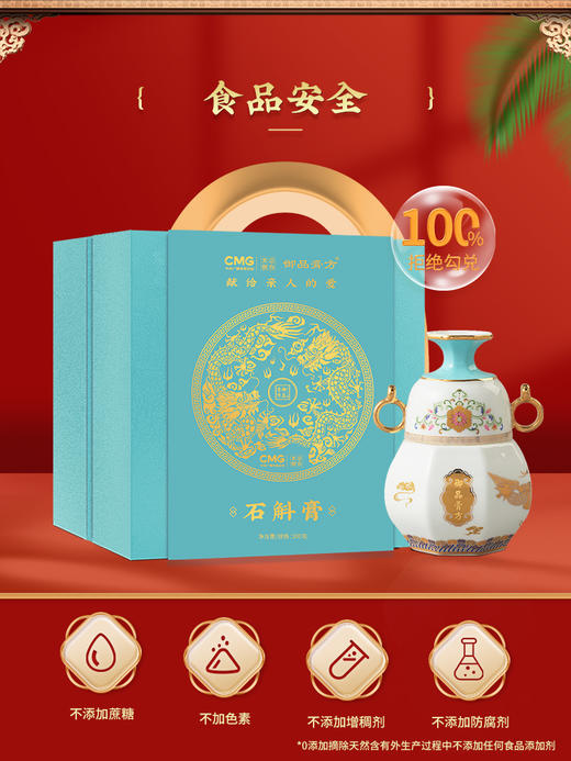 御品膏方 央视联名石斛膏 商品图1