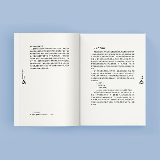 《圆周率：持续数千年的数学探索》 商品图6