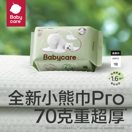 【BBC】babycare干湿两用小熊绵柔巾洗脸巾80抽 商品图0
