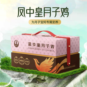 凤中皇月子鸡1kg   好鸡好营养 滋养两代人