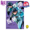 【中商原版】漫画 失忆投捕 第9集 美川絵子 台版漫画书 东立出版 商品缩略图0