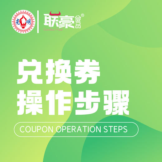 新版电子兑换券操作步骤 商品图0