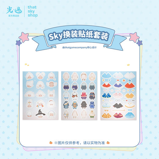 Sky换装贴纸套装 - 光之子（三张装） 商品图0