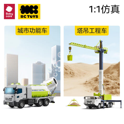 【babycare好物集】工程车塔吊模型电动泡泡机小男孩多功能儿童玩具惯性汽车 商品图2