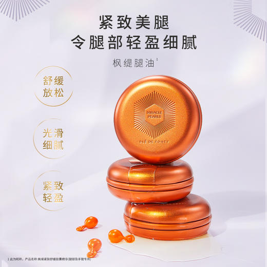 介绍链接丨新加坡枫缇美胸精华/臀部精华/美腿精华 商品图1