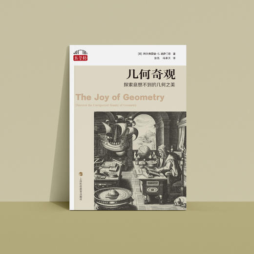 《几何奇观：探索意想不到的几何之美》 商品图5