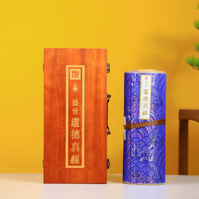 盛世道德真經，国学经典