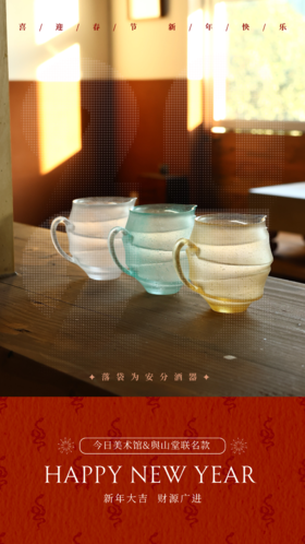 【與山堂】落袋为安分酒器