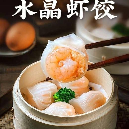 【8袋更值❗️港式水晶虾饺】皮薄馅大，鲜美诱人，营养丰富，虾粒更大颗，虾肉更新鲜！160g/袋儿童经典早茶饺子高端早点蒸煮虾仁 商品图0