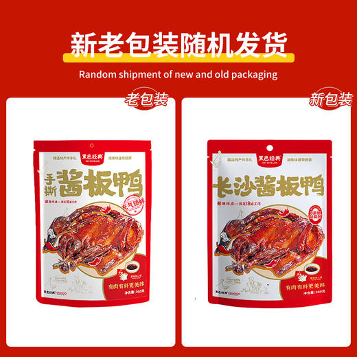 【周三会员日限时8折】黑色经典长沙酱板鸭360g/袋 开袋即食 香辣过瘾 商品图4