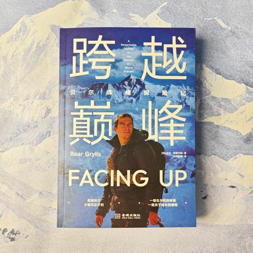 《荒野求生》贝爷！九死一生的真实征途，教你在绝境中找到生存与超越的力量！ 商品图3