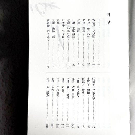 繁露映春晖 斯阳 古体诗 格律诗 词牌 乡愁乡情 商品图6