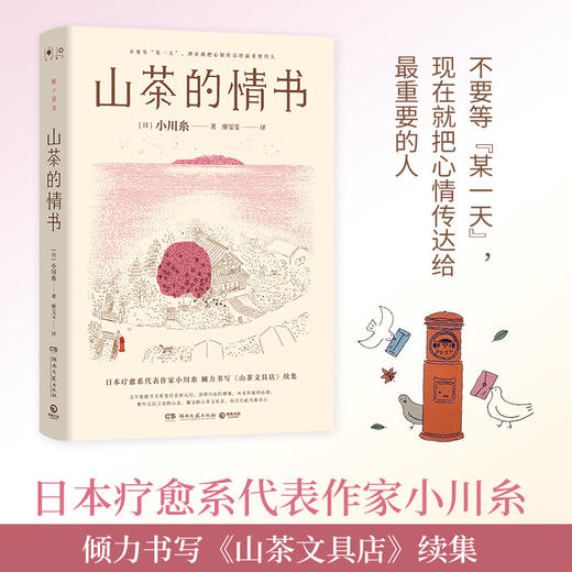 山茶的情书 商品图0