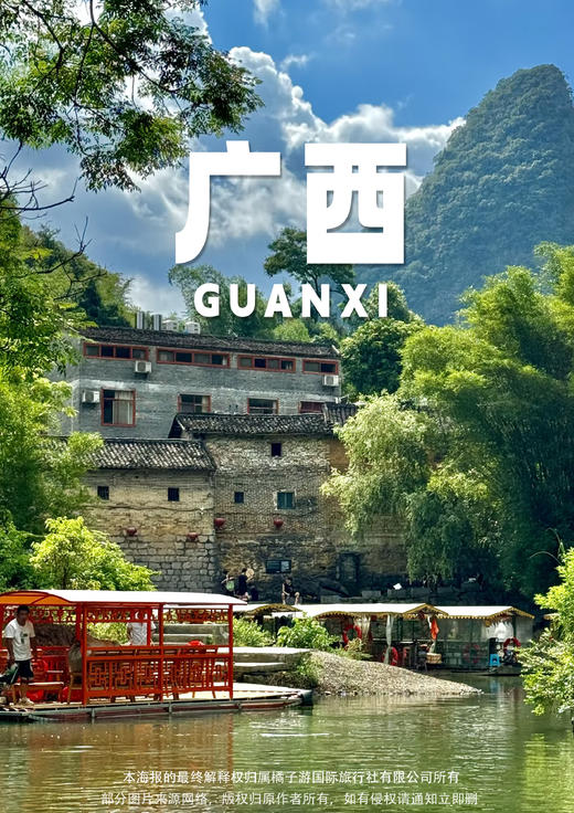 【黄姚.贺州】广西动车三天 商品图0