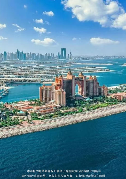 【阿联酋豪游海陆空】双飞6天 商品图1