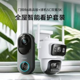 【超值套装】可视门铃6 哨兵版+球机5C双摄3K  全屋智能看护套装 门铃哨兵模式 提前5秒预录 球机双500万超清 智能全彩夜视