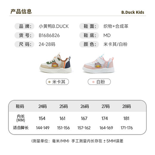 B.Duck小黄鸭童鞋春秋儿童运动鞋24-28 B1686826 商品图2