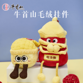 牛首山佛顶宫毛绒挂件限定玩偶可爱公仔包挂装饰送女友礼物