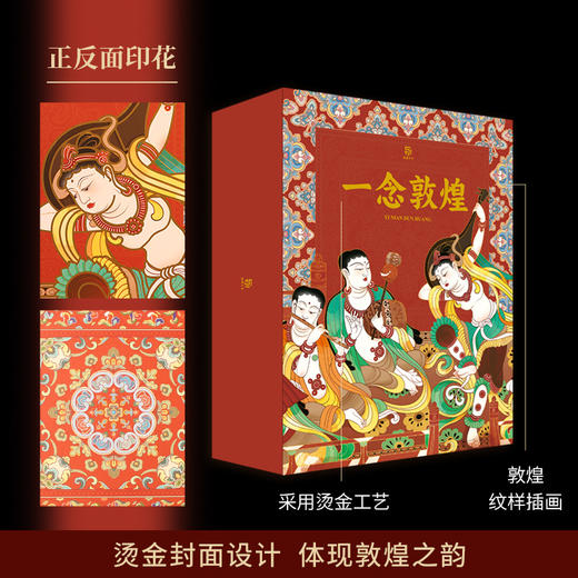 一念敦煌（礼盒版） 商品图0