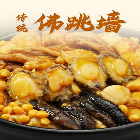 融五福  传统佛跳墙 福寿全 加热即食鲍鱼海参海鲜预制年夜饭年货礼盒