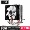 【JY】长城 CPU风扇 散热器 X90  霜龙200  霜龙400 商品缩略图0