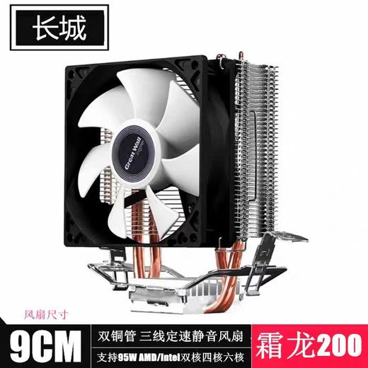 【JY】长城 CPU风扇 散热器 X90  霜龙200  霜龙400 商品图0