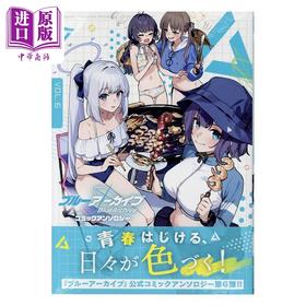 【中商原版】漫画 蔚蓝档案 漫画选集 第6集 BLUE ARCHIVE 讲谈社 日文原版漫画书 ブルーアーカイブ
