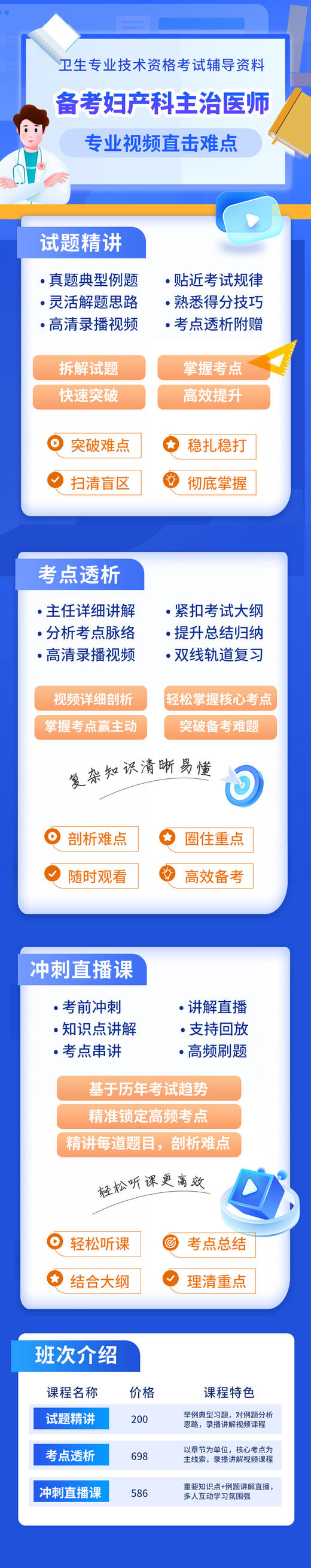 【中级】呗呗医生—2025妇产科主治医师【vip精品视频】 商品图1