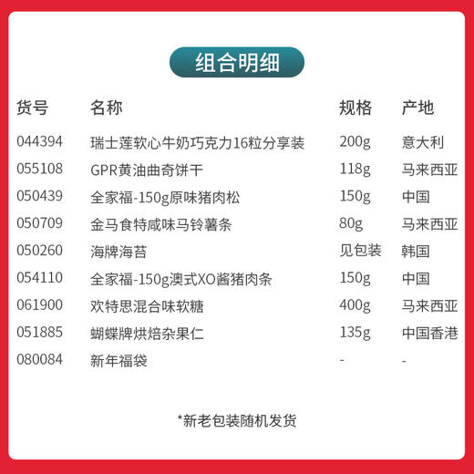 【年货节】蛇来运转春节福袋-189款 商品图1