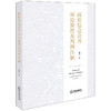 政府信息公开诉讼原理及判例注解 赵锋著 法律出版社 商品缩略图0