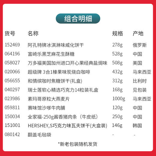 【年货节】恭贺新禧福星高照翻盖毛毡袋-499款 线上专享蛇年大礼包 商品图1