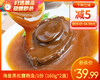 【预售-2月10日配送】海皇黑松露鲍鱼/1份（160g*2盒）生产日期：25年1月 商品缩略图0