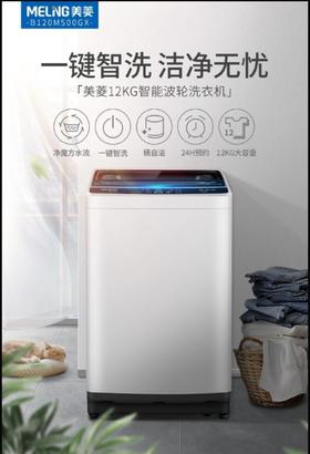 美菱B120M500GX洗衣机