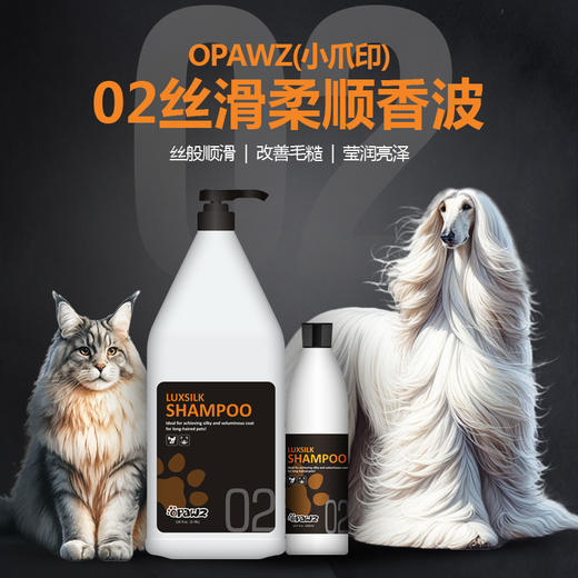 02 丝滑柔顺香波 500ml OPAWZ小爪印 商品图3