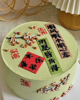 平安喜乐（提前一天预定）