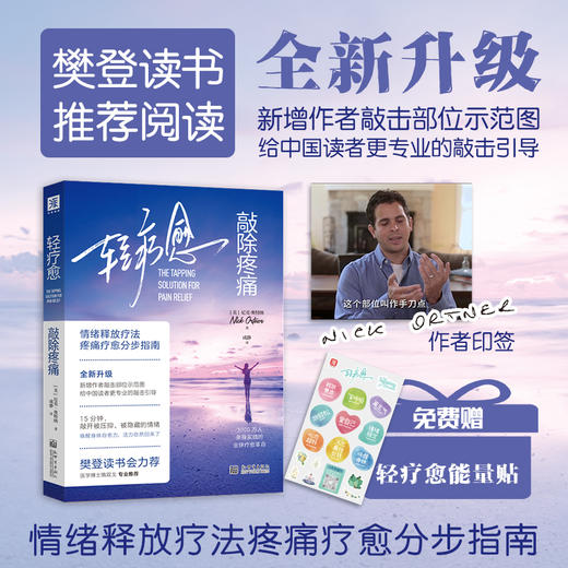 轻疗愈全新升级系列：敲除疼痛+敲除身材焦虑+敲除内心恐惧（套装3册） 商品图1