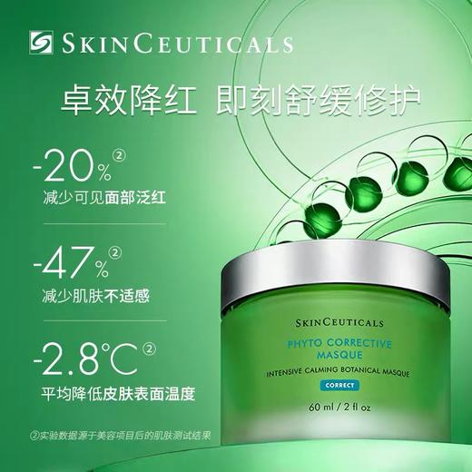 【一口价】SkiCeuticals 修丽可 植萃舒缓色修精华面膜 60ml 商品图2