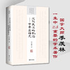 文化交流的轨迹—中华蔗糖史：国学大师季羡林一生重要的学术著作 商品缩略图0