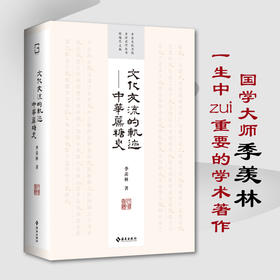 文化交流的轨迹—中华蔗糖史：国学大师季羡林一生重要的学术著作
