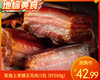 恩施土家腊五花肉/1包（约500g）生产日期：25年11月补单专用 商品缩略图0