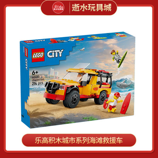 乐高积木L60453城市系列海滩救援车 商品图0