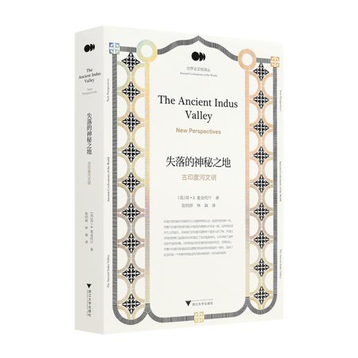 《失落的神秘之地：古印度河文明》 商品图0