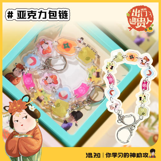 亚克力包链 出门遇贵人系列【混知出品】 商品图0