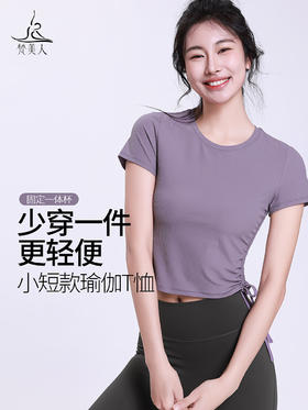 梵美人 F1210 瑜伽短袖 薄云螺纹 一体胸垫